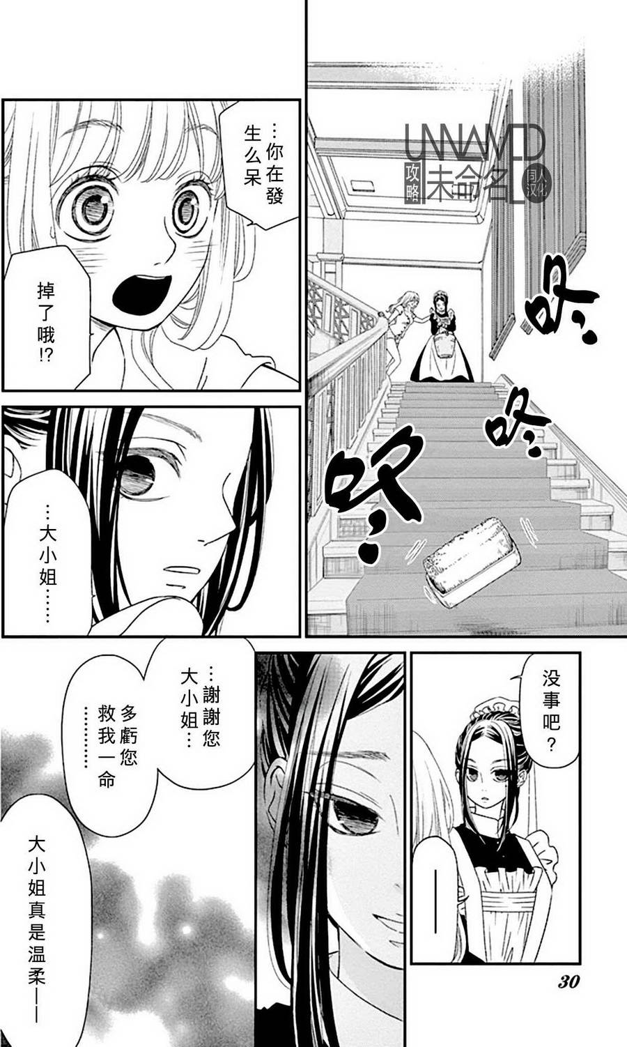 她仍未知何为恋爱韩漫全集-第07话无删减无遮挡章节图片 