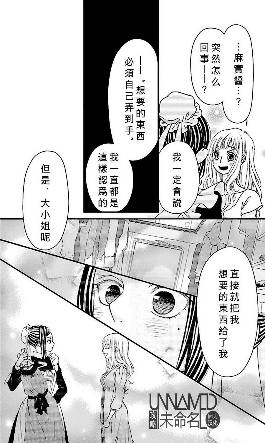 她仍未知何为恋爱韩漫全集-第07话无删减无遮挡章节图片 