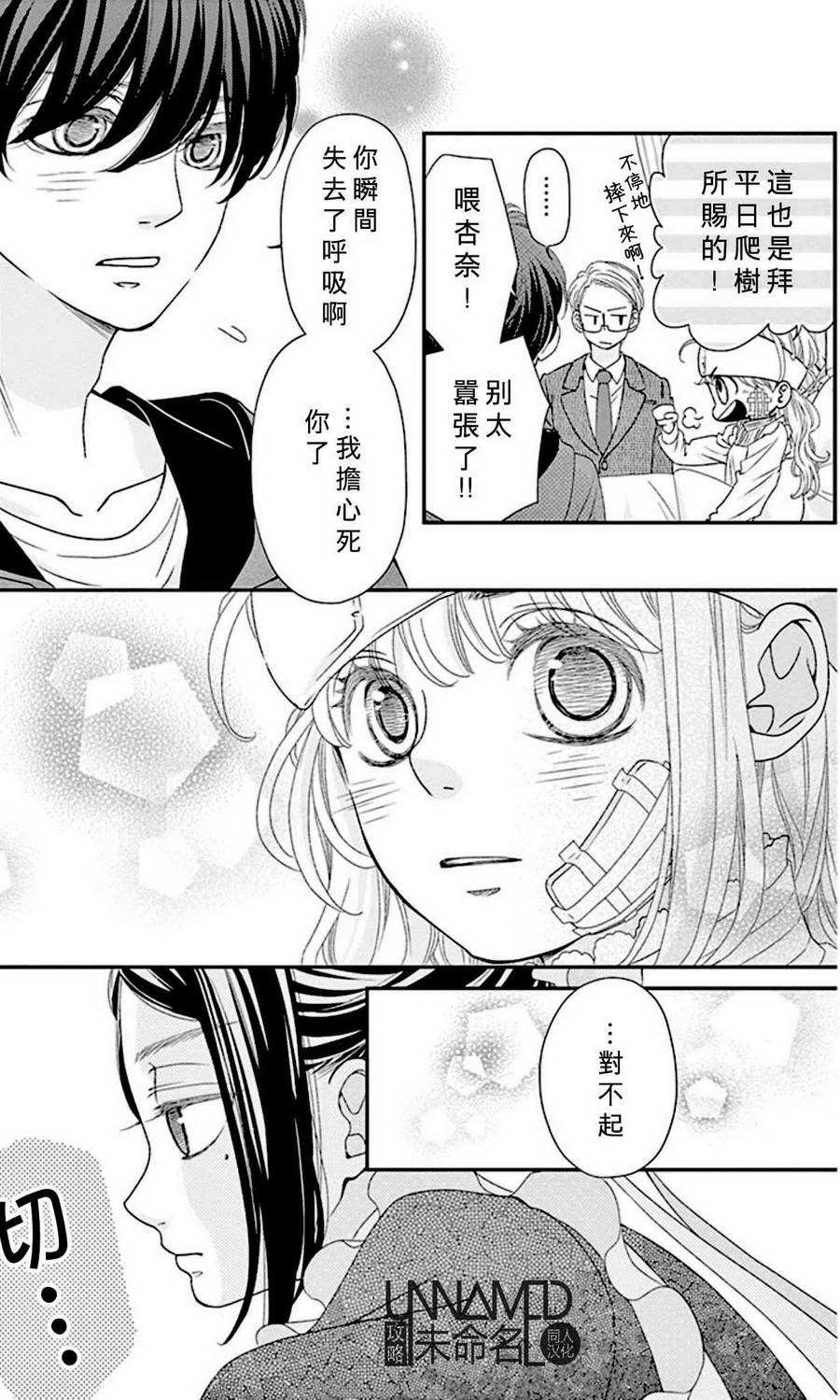她仍未知何为恋爱韩漫全集-第07话无删减无遮挡章节图片 