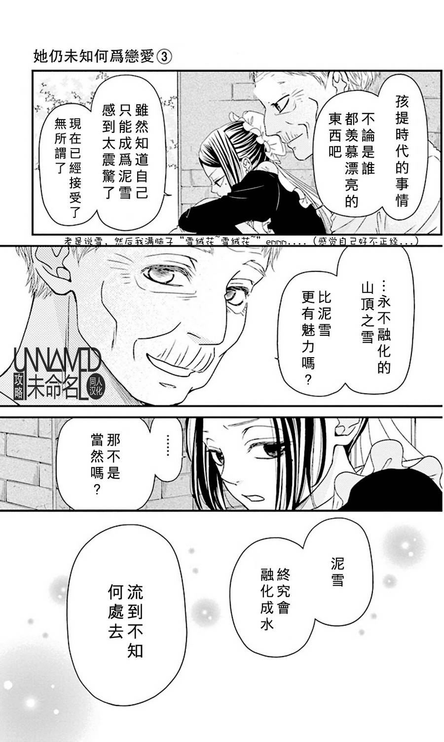 她仍未知何为恋爱韩漫全集-第07话无删减无遮挡章节图片 