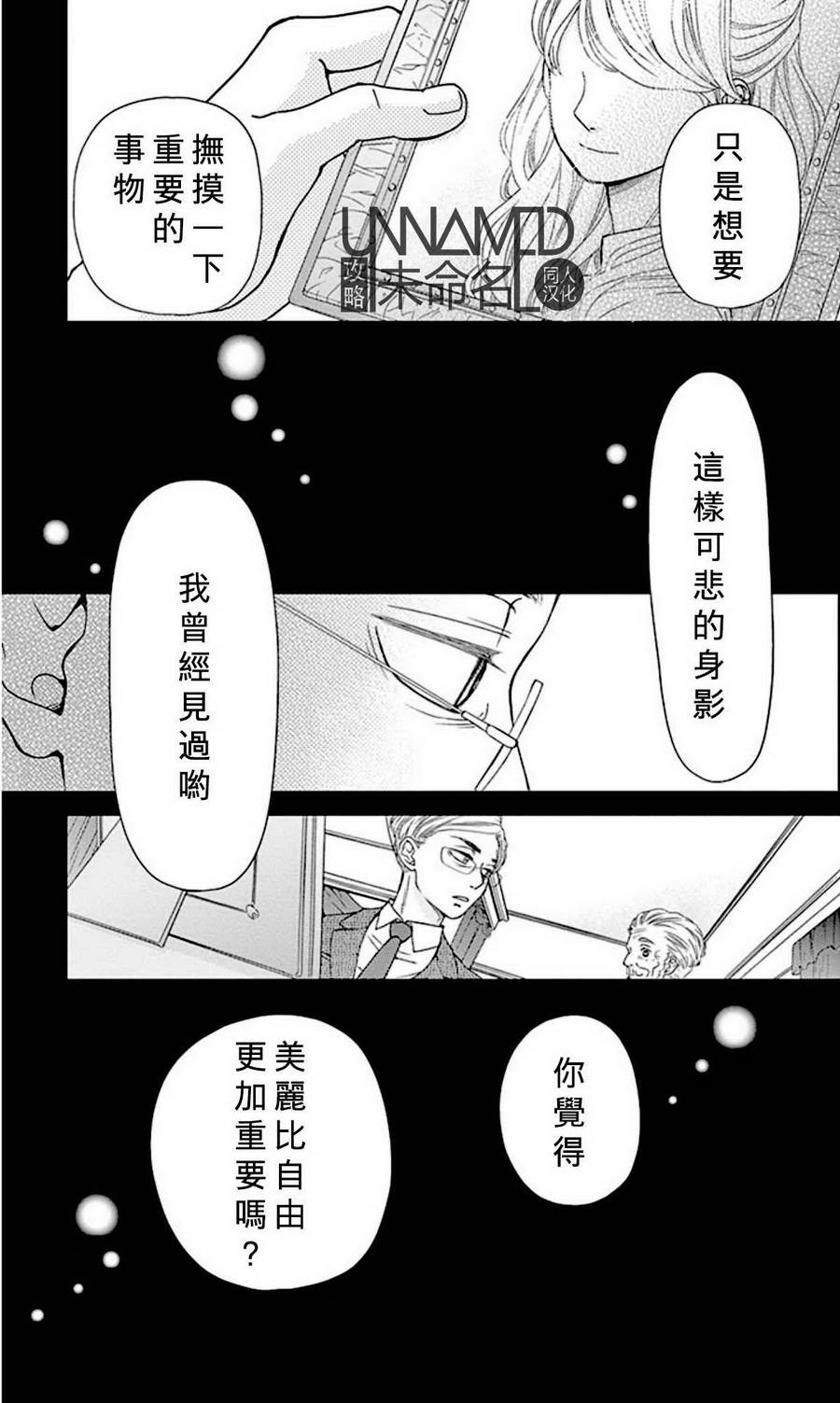 她仍未知何为恋爱韩漫全集-第07话无删减无遮挡章节图片 