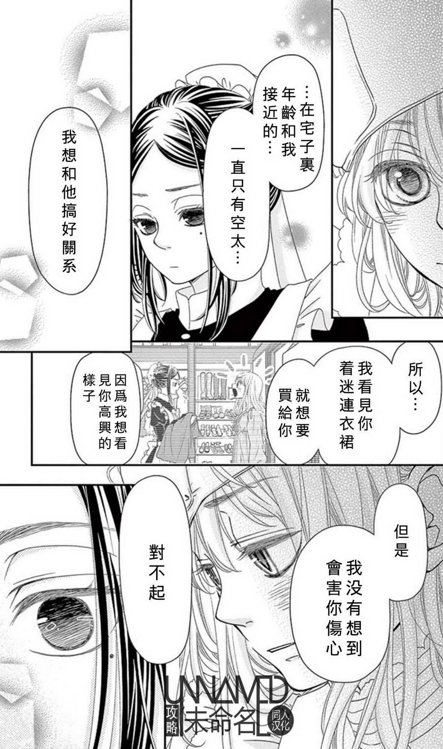 她仍未知何为恋爱韩漫全集-第07话无删减无遮挡章节图片 