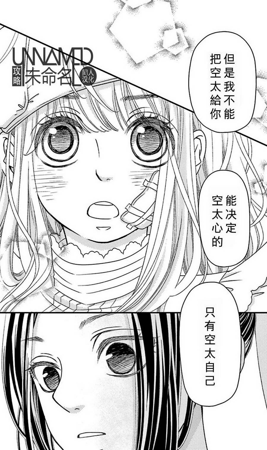 她仍未知何为恋爱韩漫全集-第07话无删减无遮挡章节图片 