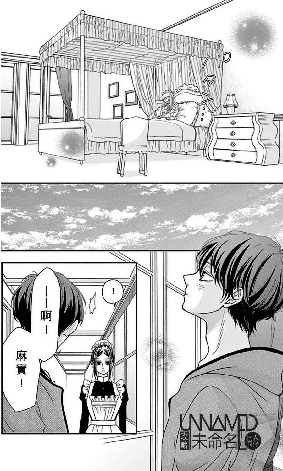 她仍未知何为恋爱韩漫全集-第07话无删减无遮挡章节图片 