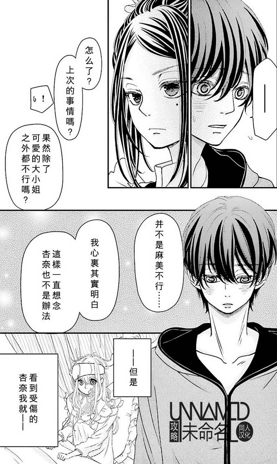 她仍未知何为恋爱韩漫全集-第07话无删减无遮挡章节图片 