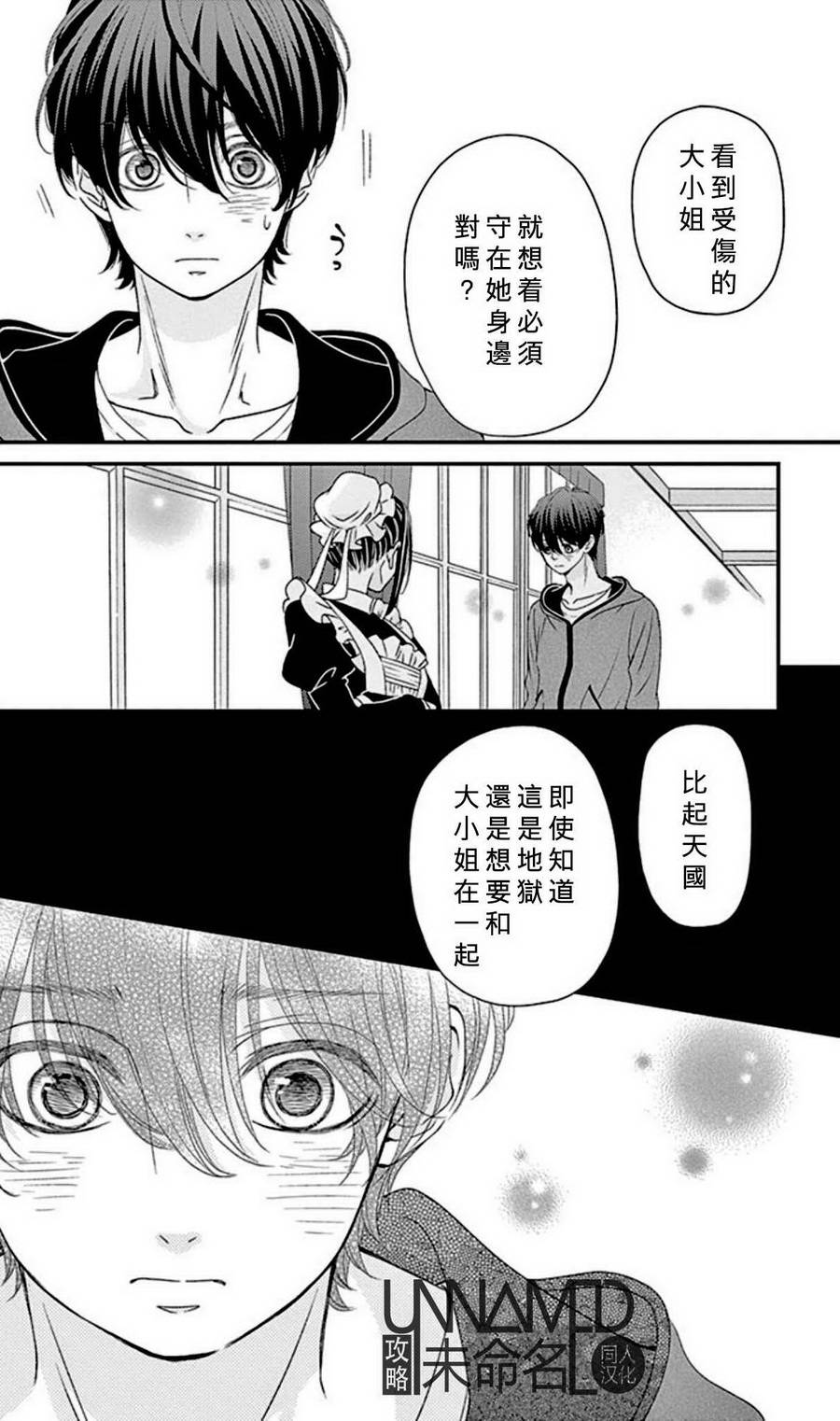 她仍未知何为恋爱韩漫全集-第07话无删减无遮挡章节图片 