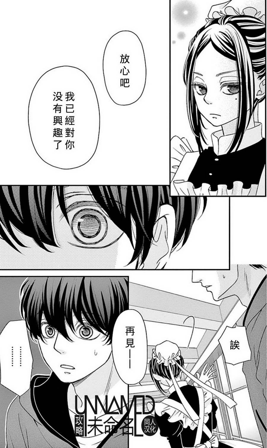 她仍未知何为恋爱韩漫全集-第07话无删减无遮挡章节图片 