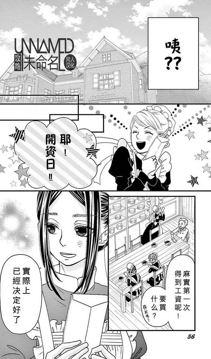 她仍未知何为恋爱韩漫全集-第07话无删减无遮挡章节图片 