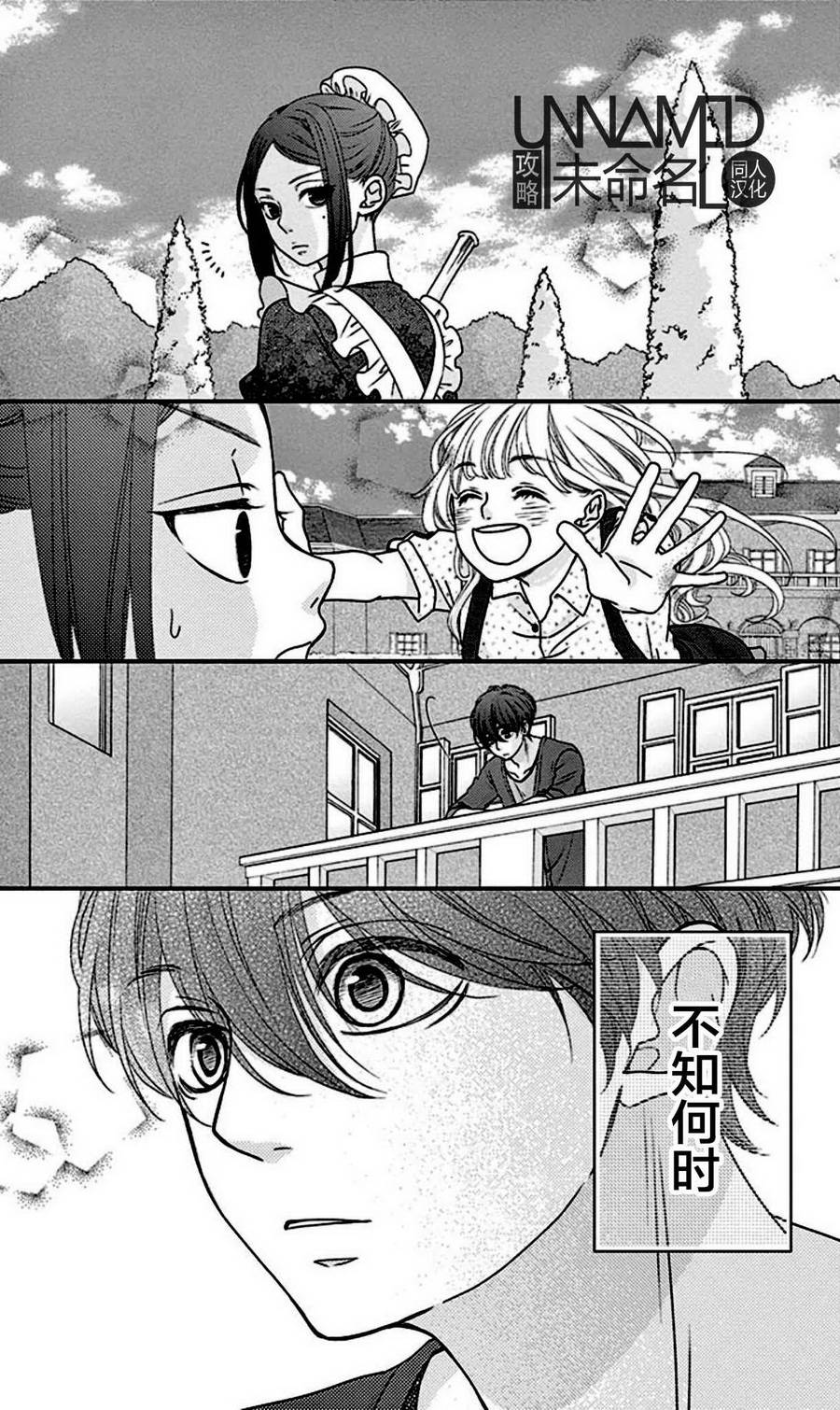 她仍未知何为恋爱韩漫全集-第07话无删减无遮挡章节图片 