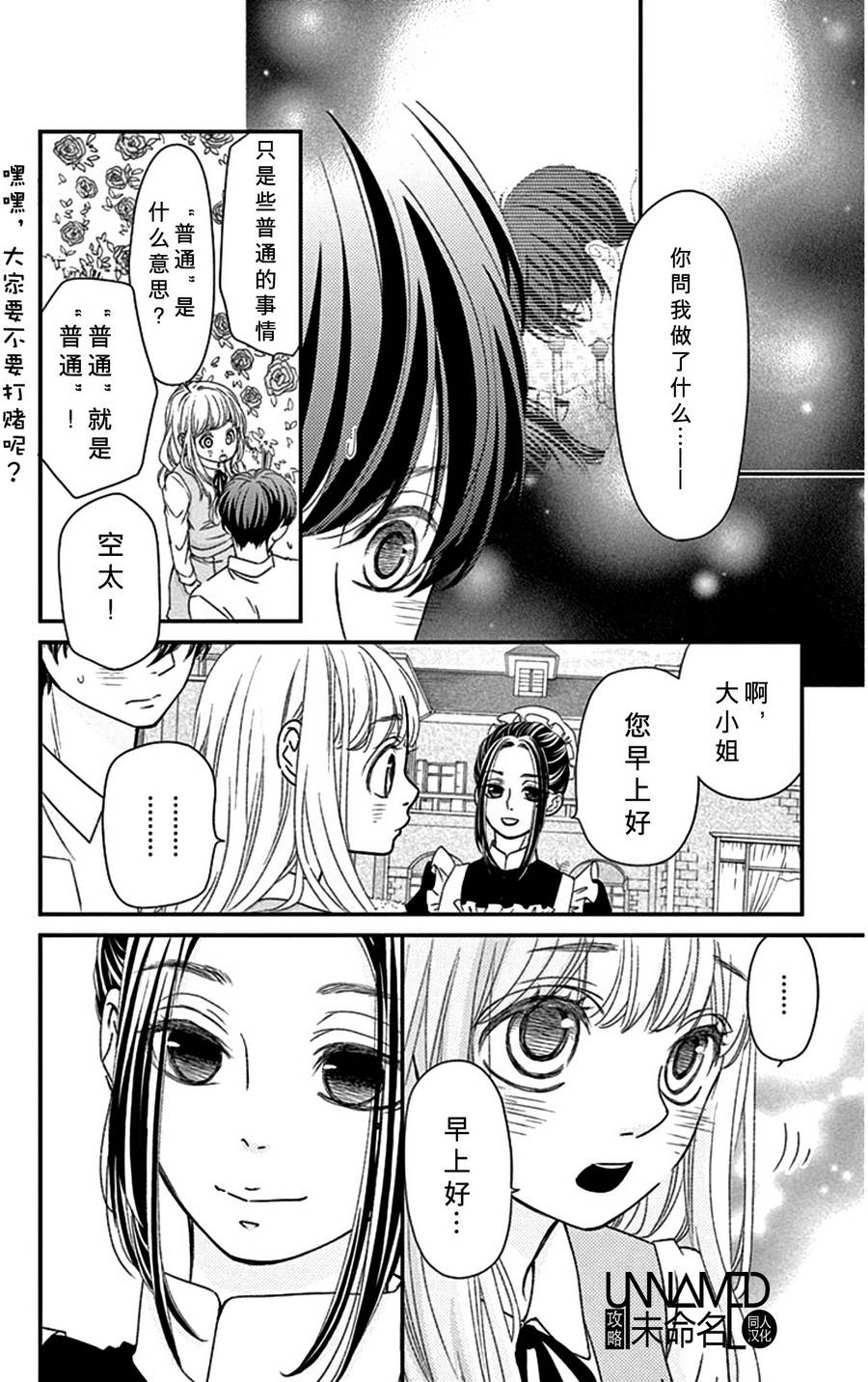 她仍未知何为恋爱韩漫全集-第07话无删减无遮挡章节图片 