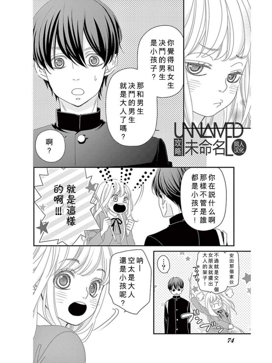 她仍未知何为恋爱韩漫全集-第08话无删减无遮挡章节图片 