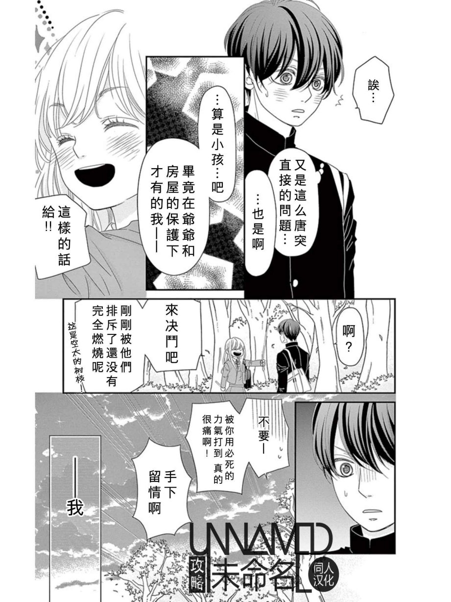 她仍未知何为恋爱韩漫全集-第08话无删减无遮挡章节图片 