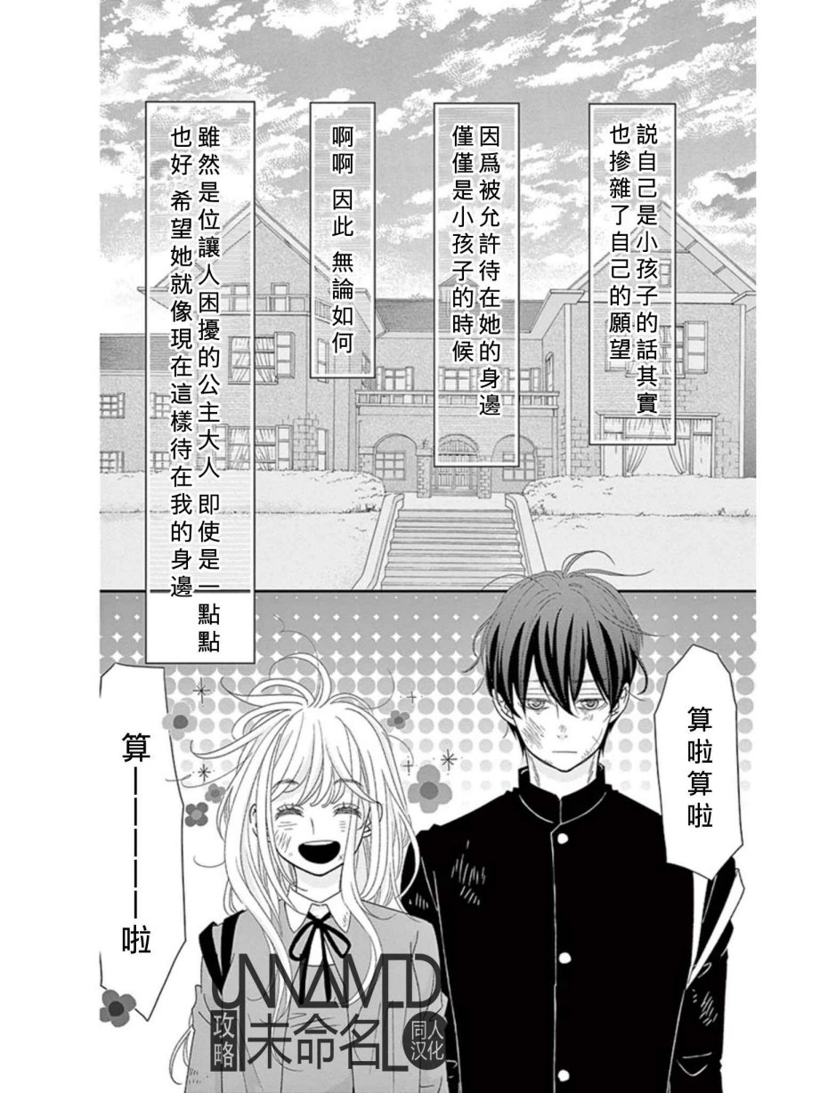 她仍未知何为恋爱韩漫全集-第08话无删减无遮挡章节图片 