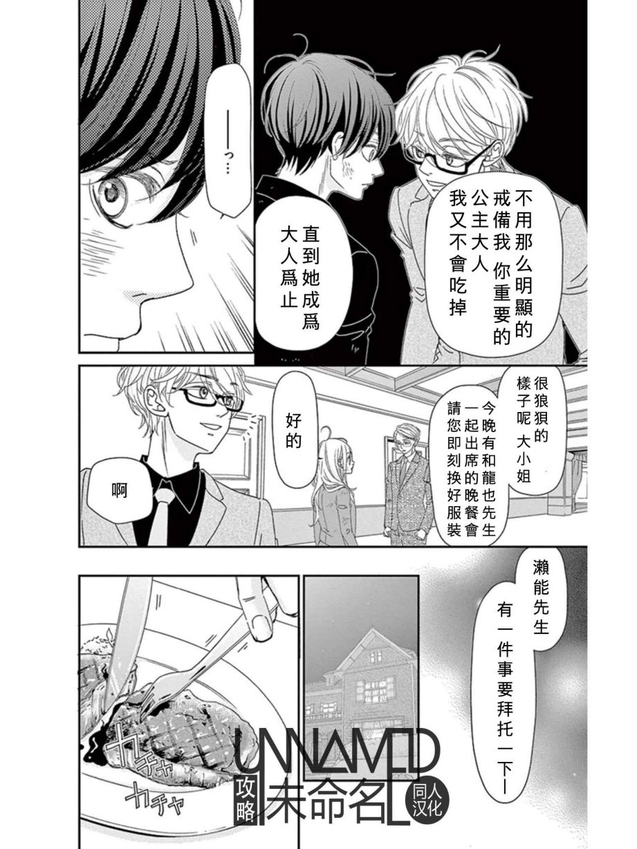 她仍未知何为恋爱韩漫全集-第08话无删减无遮挡章节图片 