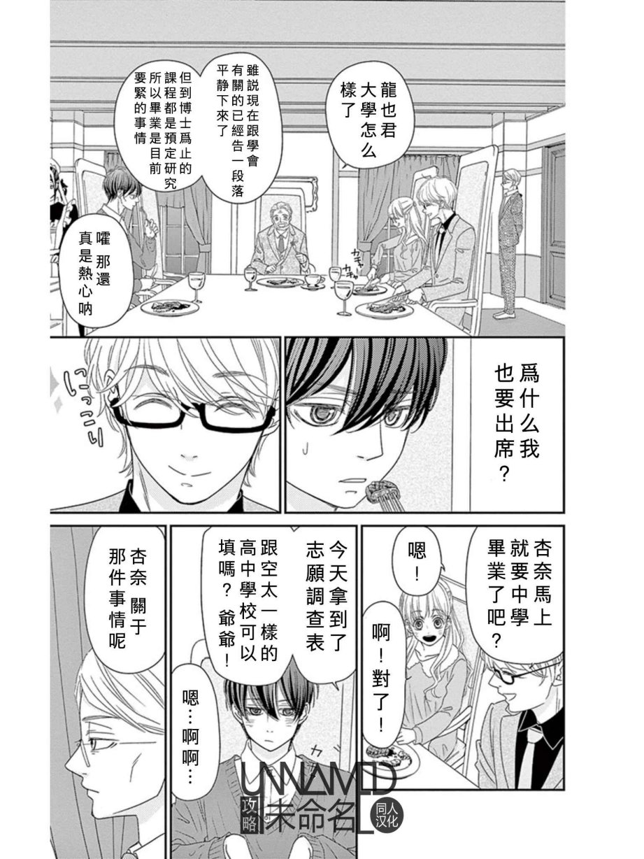 她仍未知何为恋爱韩漫全集-第08话无删减无遮挡章节图片 