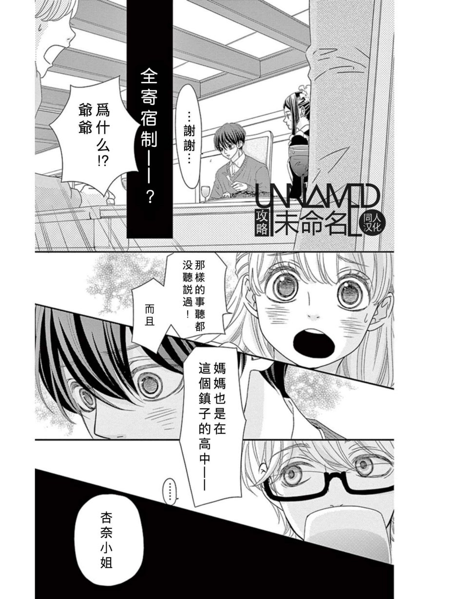 她仍未知何为恋爱韩漫全集-第08话无删减无遮挡章节图片 