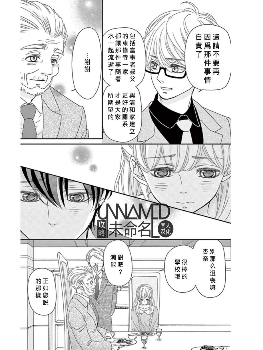 她仍未知何为恋爱韩漫全集-第08话无删减无遮挡章节图片 