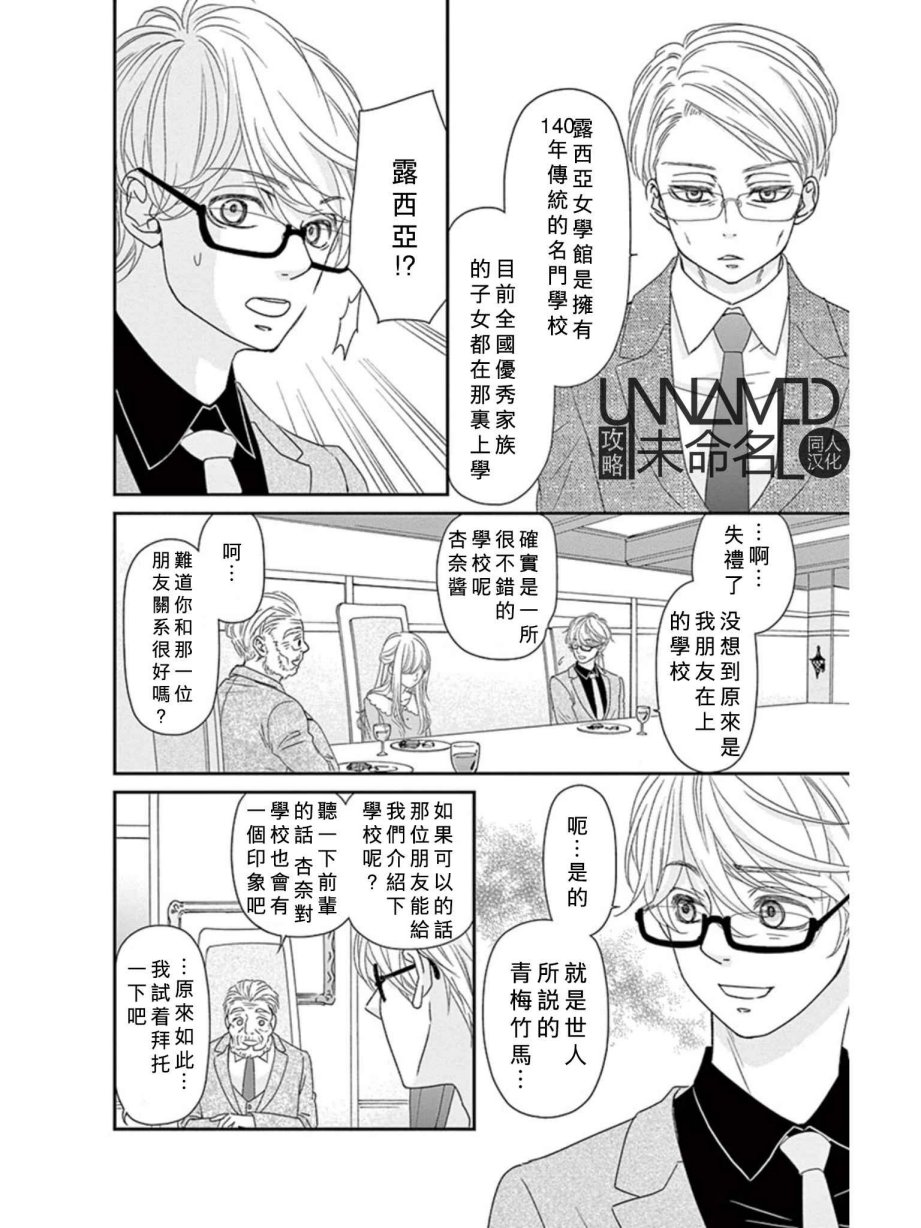 她仍未知何为恋爱韩漫全集-第08话无删减无遮挡章节图片 