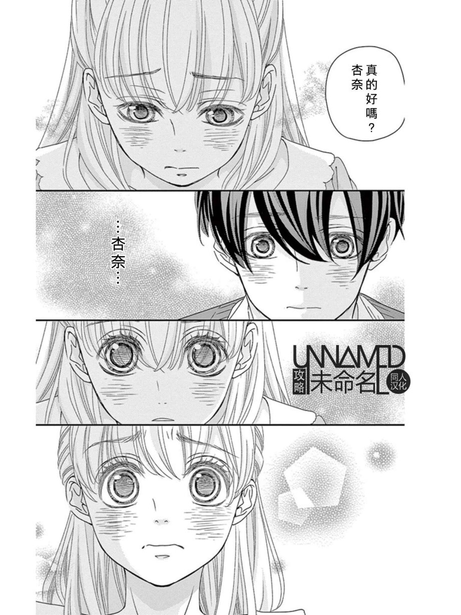 她仍未知何为恋爱韩漫全集-第08话无删减无遮挡章节图片 
