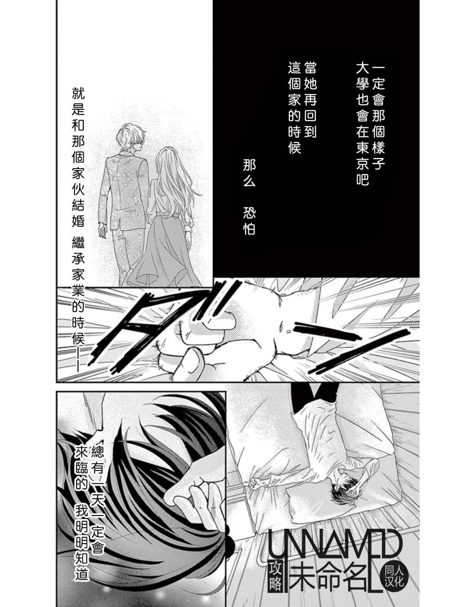 她仍未知何为恋爱韩漫全集-第08话无删减无遮挡章节图片 
