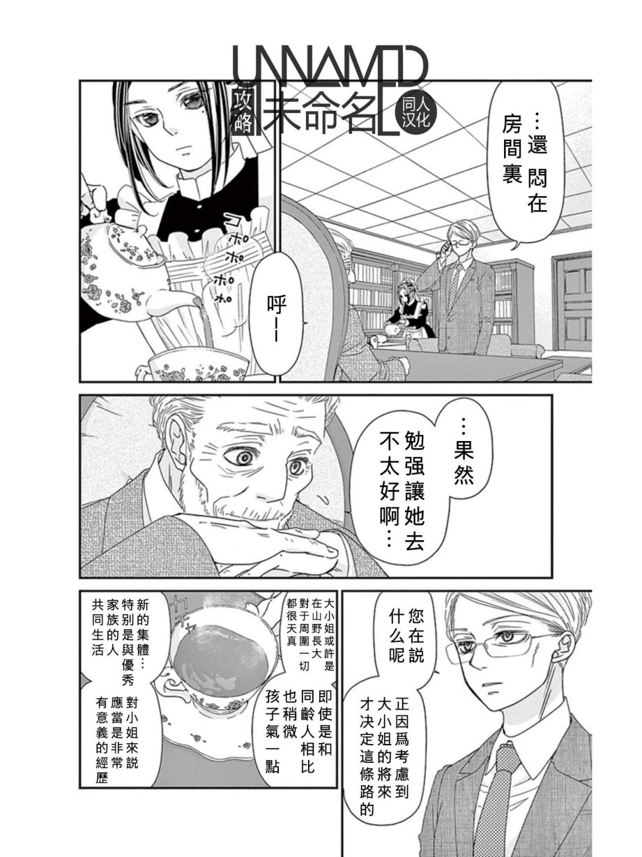 她仍未知何为恋爱韩漫全集-第08话无删减无遮挡章节图片 