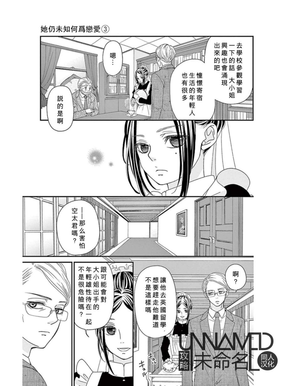 她仍未知何为恋爱韩漫全集-第08话无删减无遮挡章节图片 