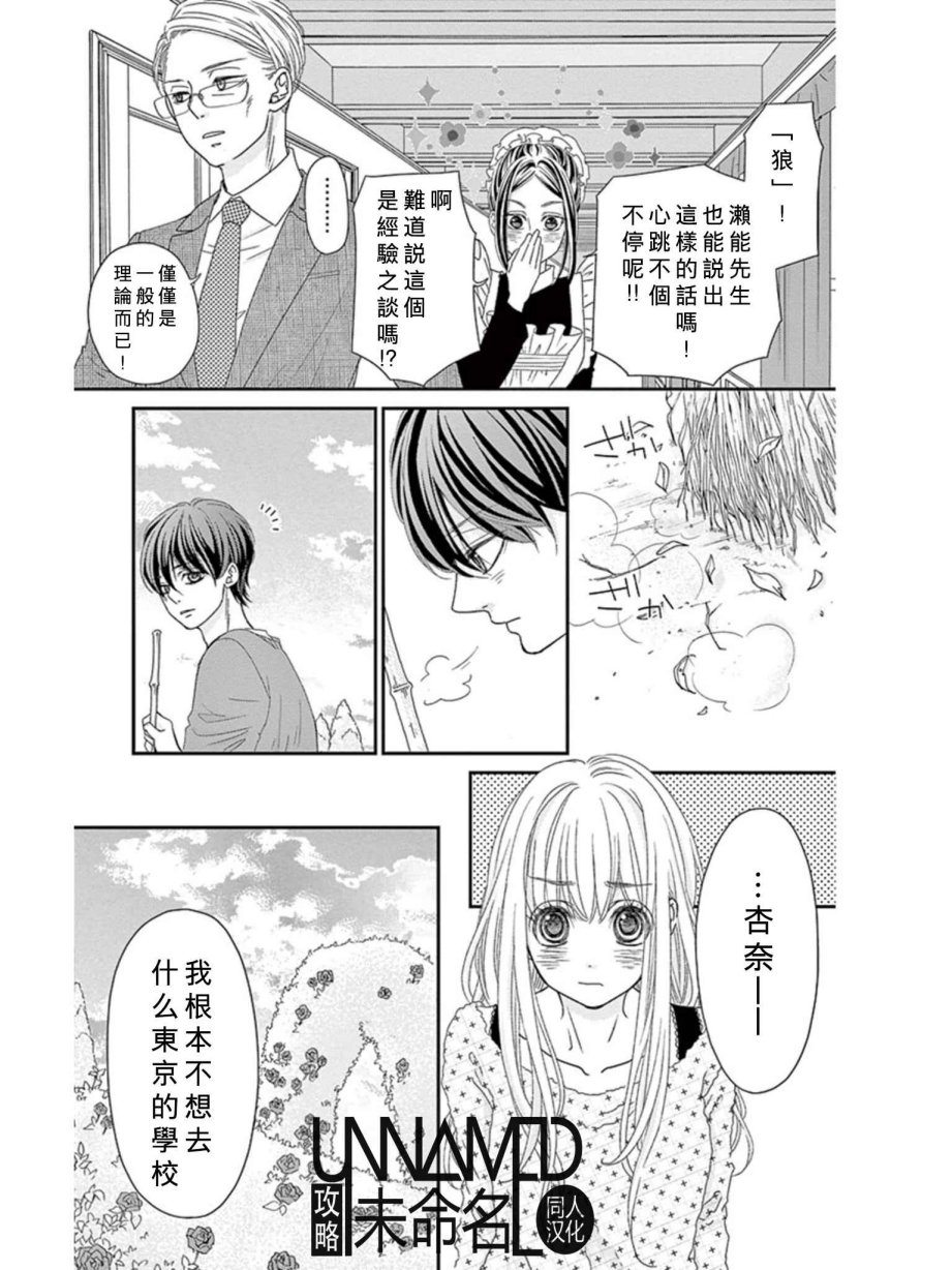 她仍未知何为恋爱韩漫全集-第08话无删减无遮挡章节图片 