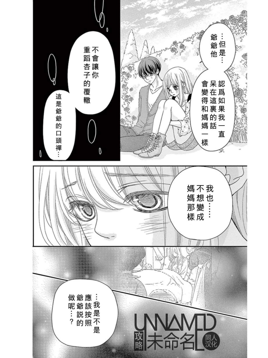 她仍未知何为恋爱韩漫全集-第08话无删减无遮挡章节图片 