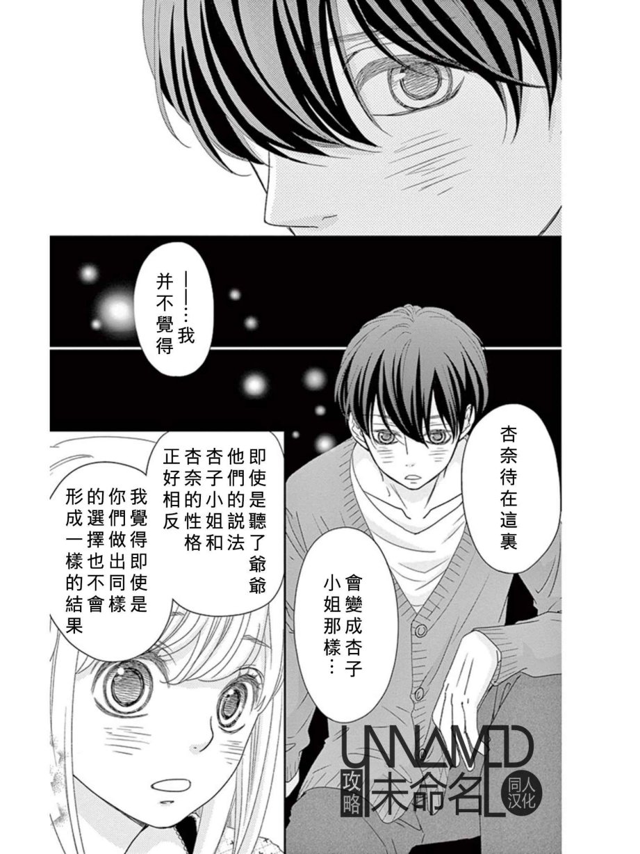 她仍未知何为恋爱韩漫全集-第08话无删减无遮挡章节图片 