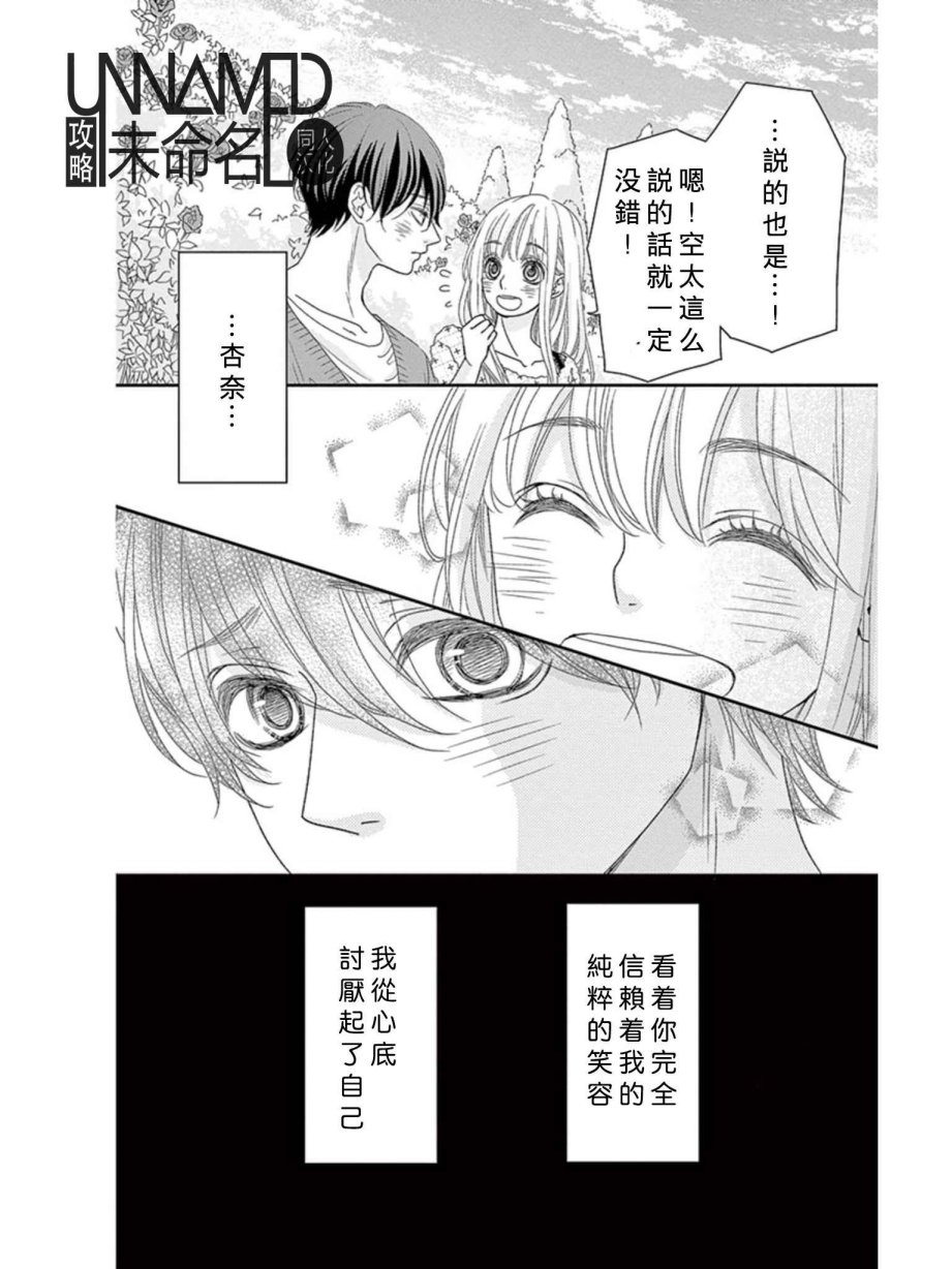 她仍未知何为恋爱韩漫全集-第08话无删减无遮挡章节图片 