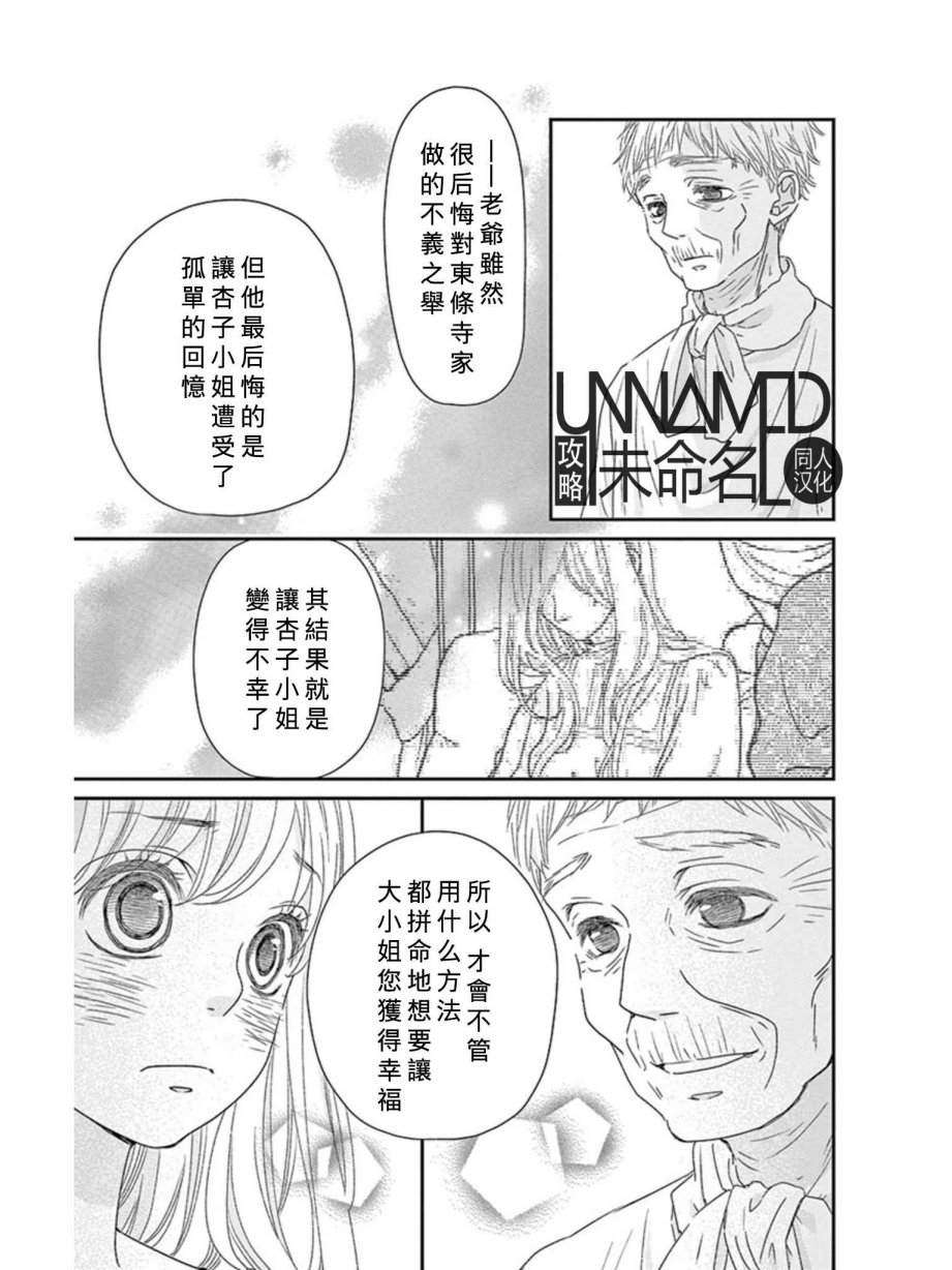 她仍未知何为恋爱韩漫全集-第08话无删减无遮挡章节图片 