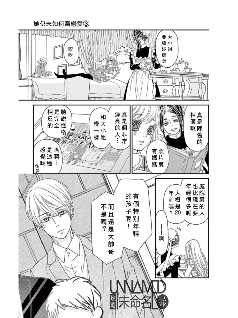 她仍未知何为恋爱韩漫全集-第08话无删减无遮挡章节图片 