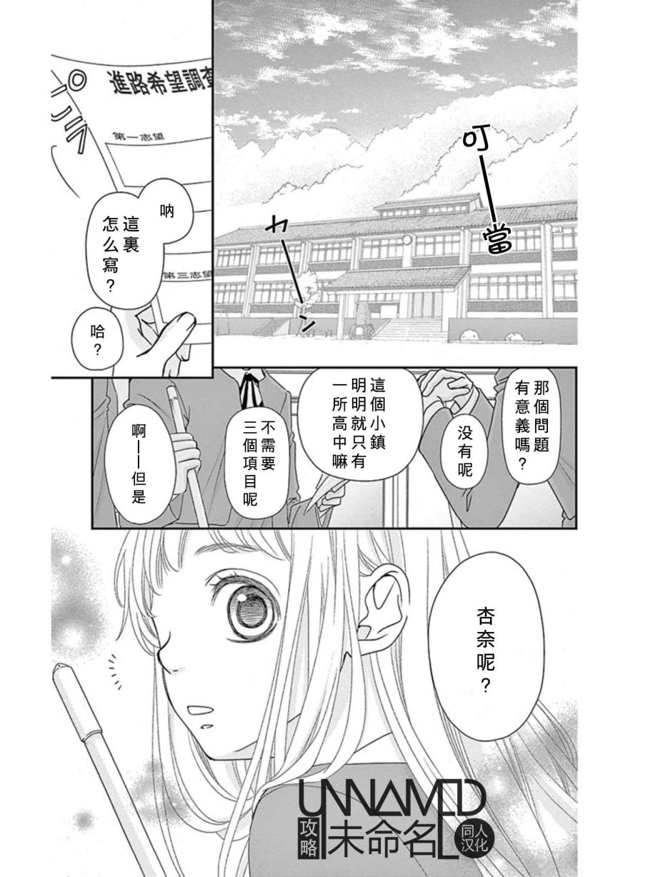 她仍未知何为恋爱韩漫全集-第08话无删减无遮挡章节图片 