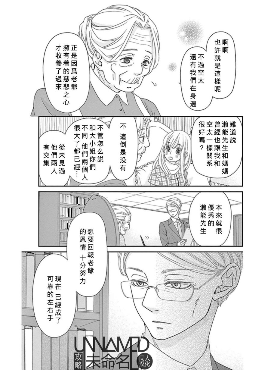 她仍未知何为恋爱韩漫全集-第08话无删减无遮挡章节图片 