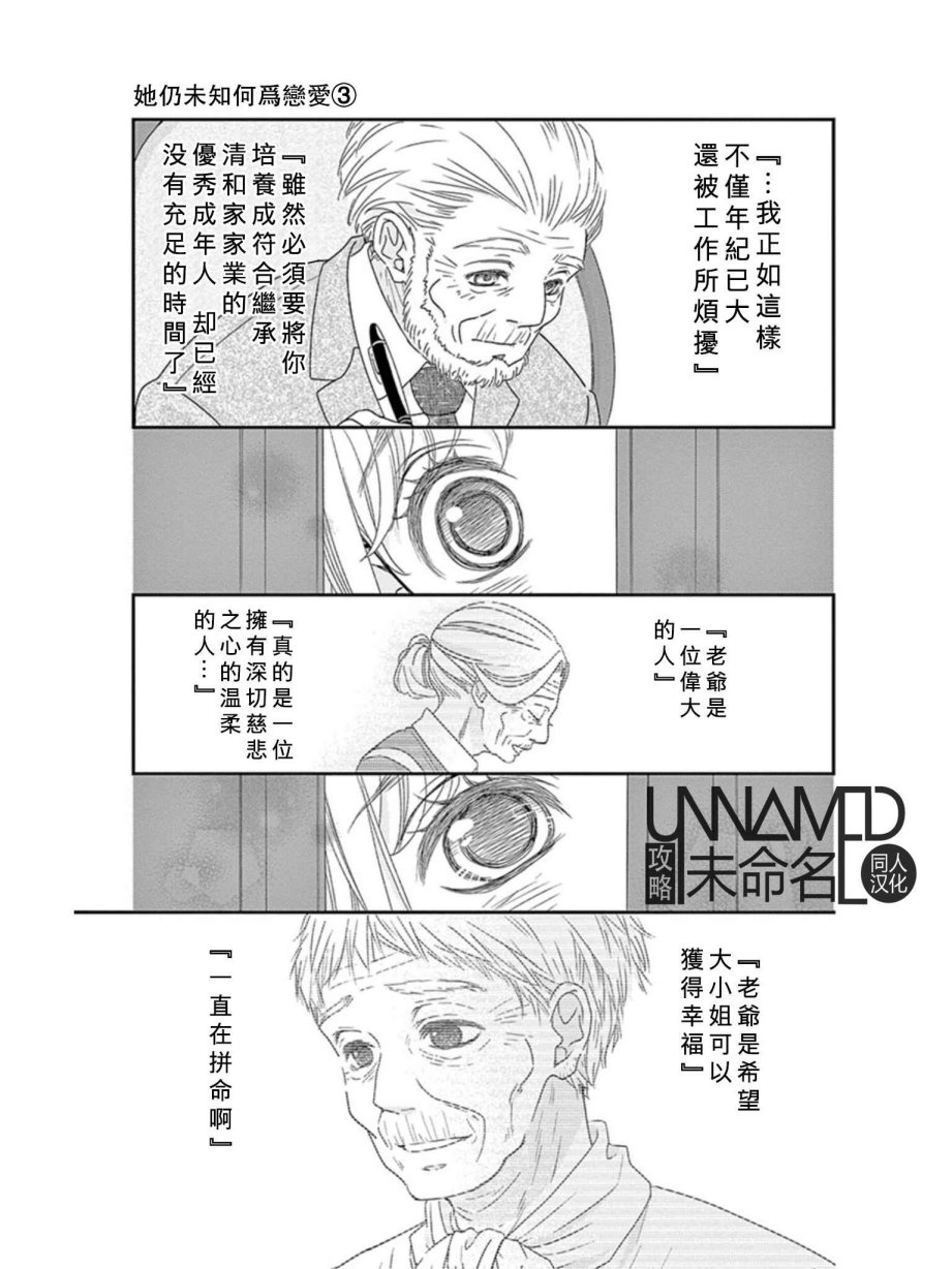 她仍未知何为恋爱韩漫全集-第08话无删减无遮挡章节图片 