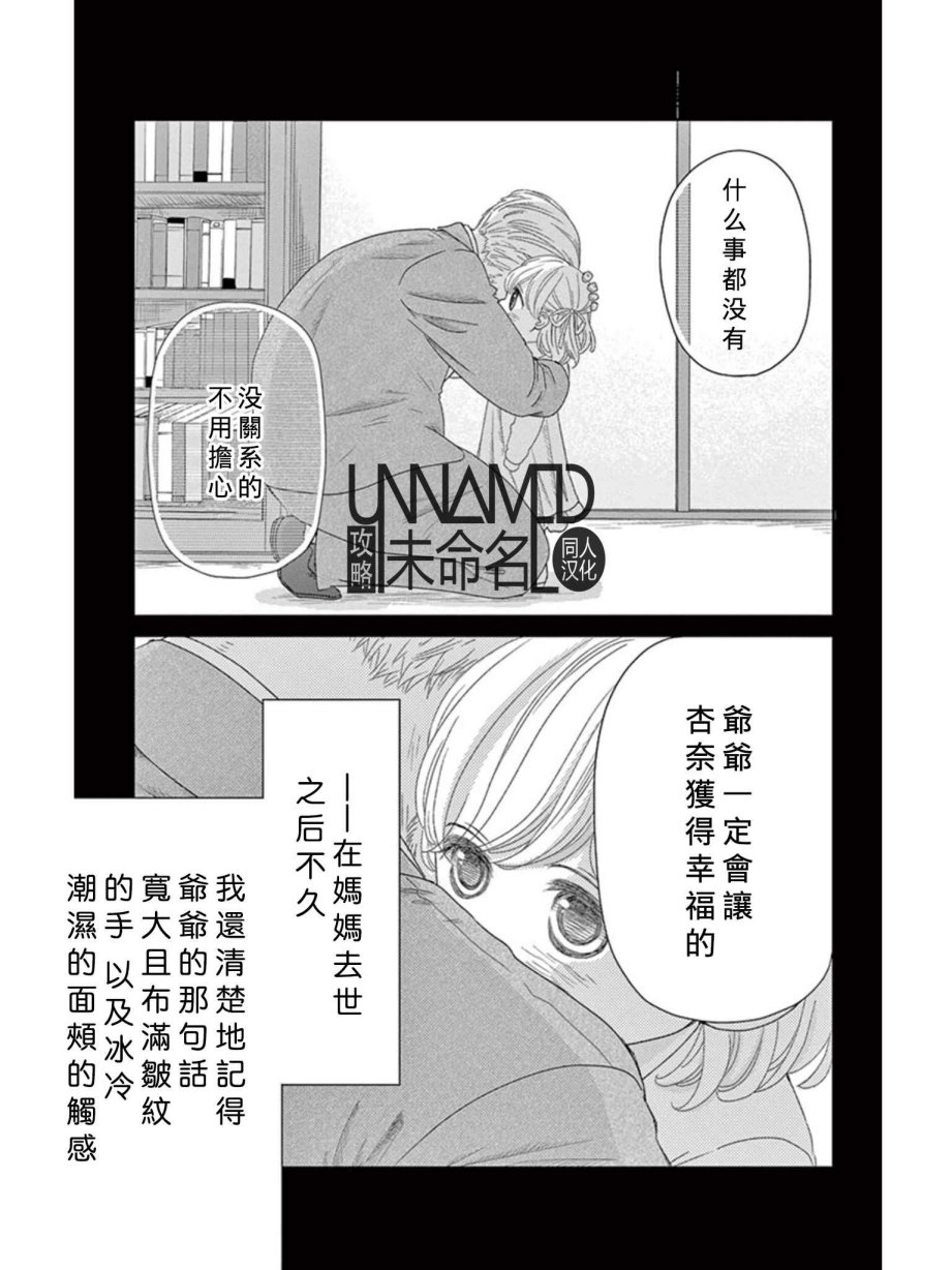 她仍未知何为恋爱韩漫全集-第08话无删减无遮挡章节图片 