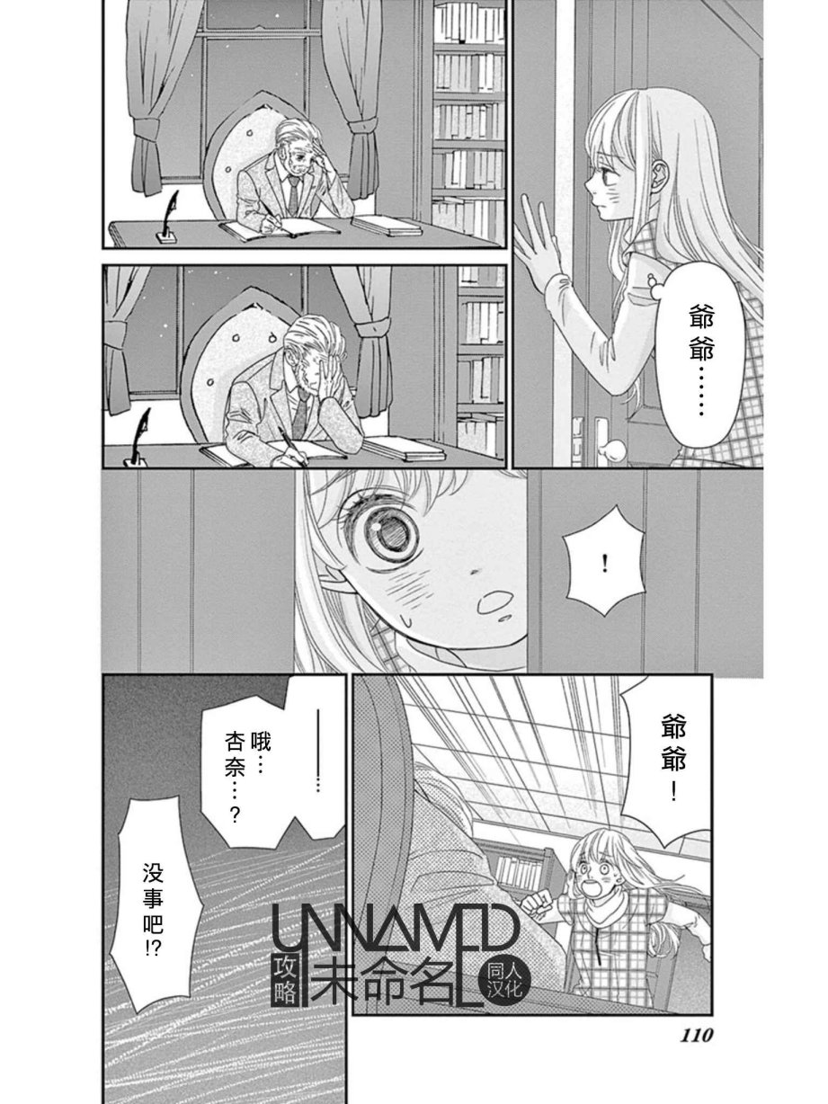 她仍未知何为恋爱韩漫全集-第08话无删减无遮挡章节图片 