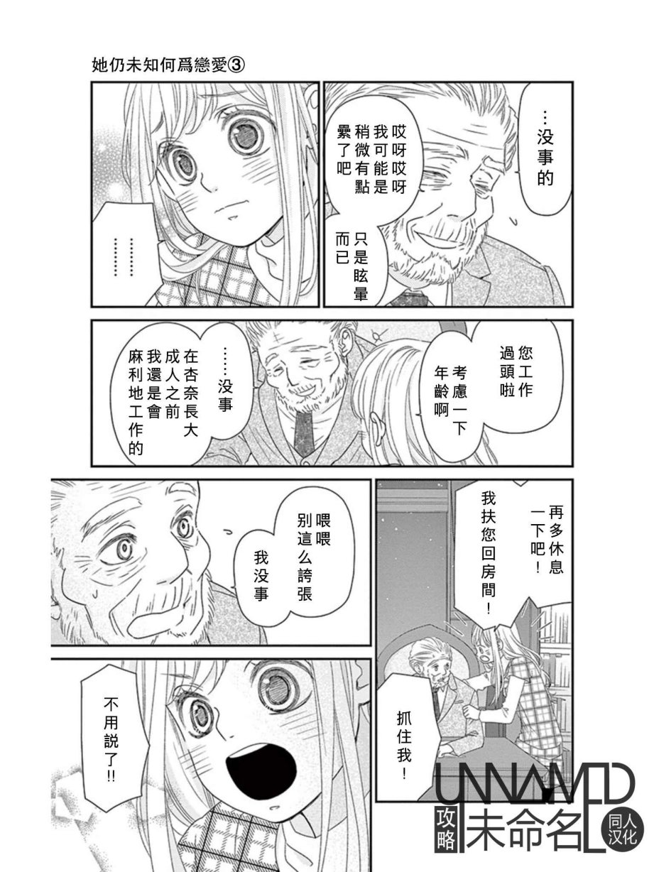 她仍未知何为恋爱韩漫全集-第08话无删减无遮挡章节图片 