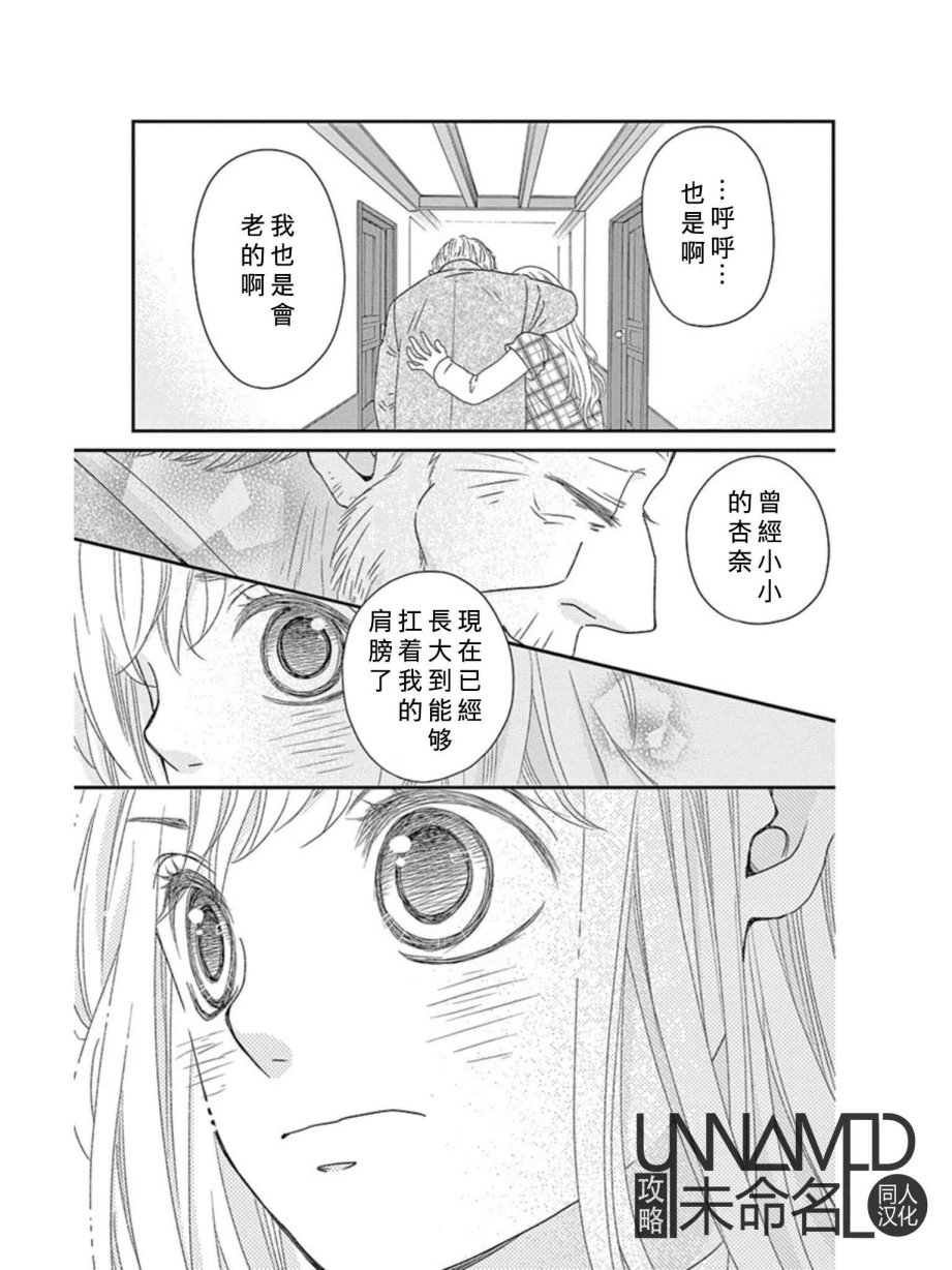 她仍未知何为恋爱韩漫全集-第08话无删减无遮挡章节图片 