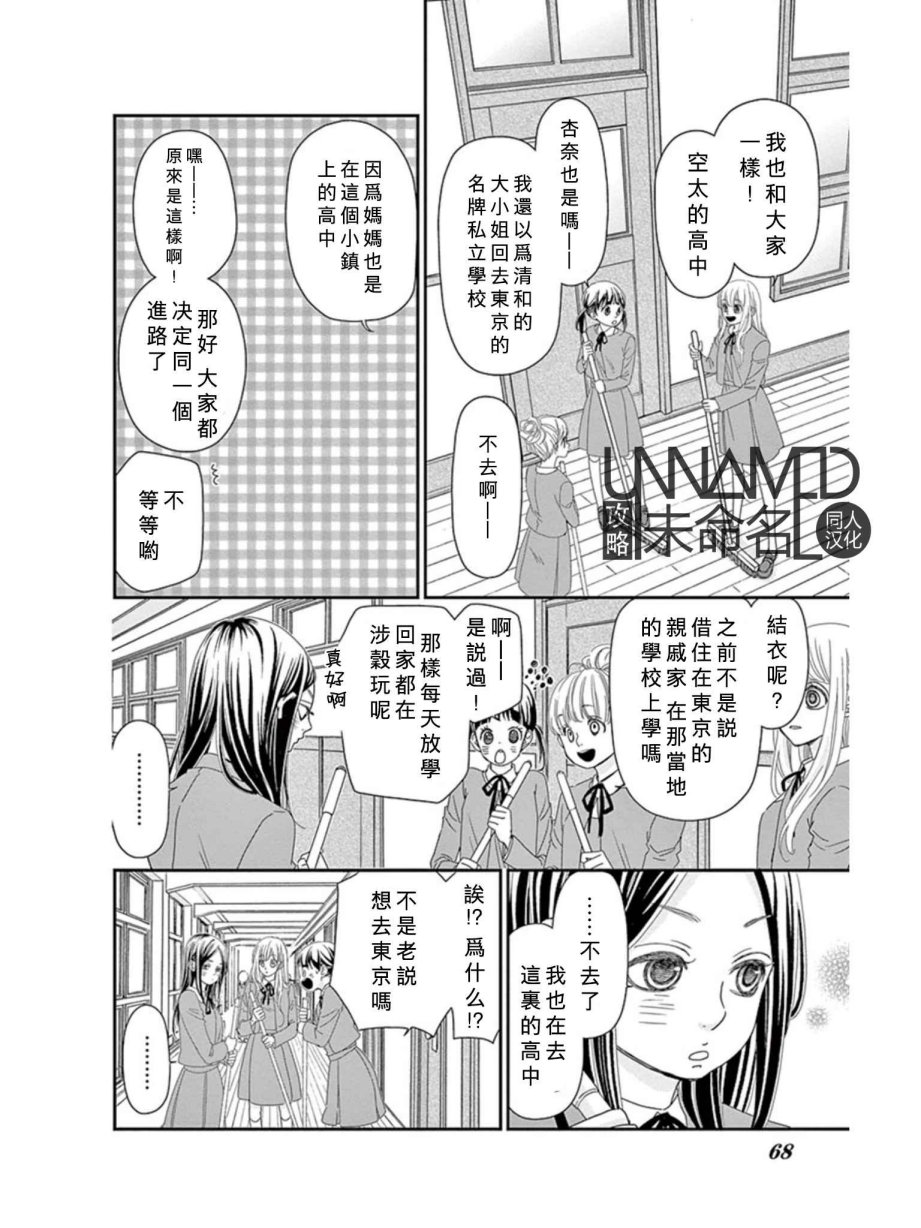 她仍未知何为恋爱韩漫全集-第08话无删减无遮挡章节图片 