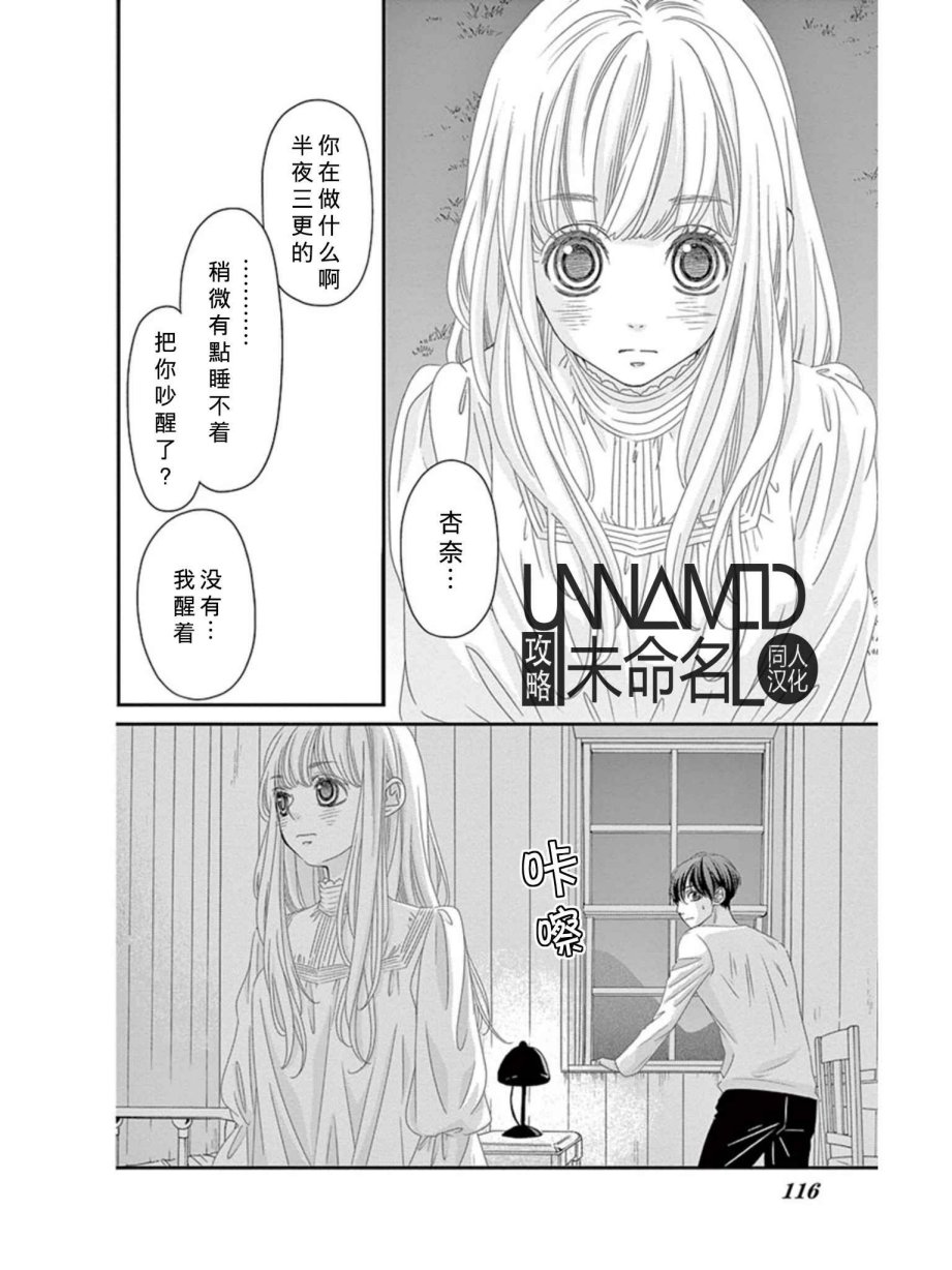 她仍未知何为恋爱韩漫全集-第08话无删减无遮挡章节图片 