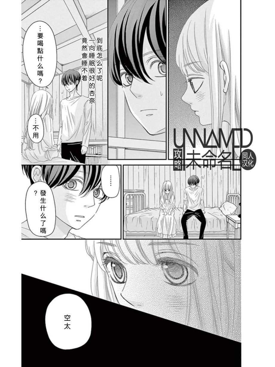 她仍未知何为恋爱韩漫全集-第08话无删减无遮挡章节图片 