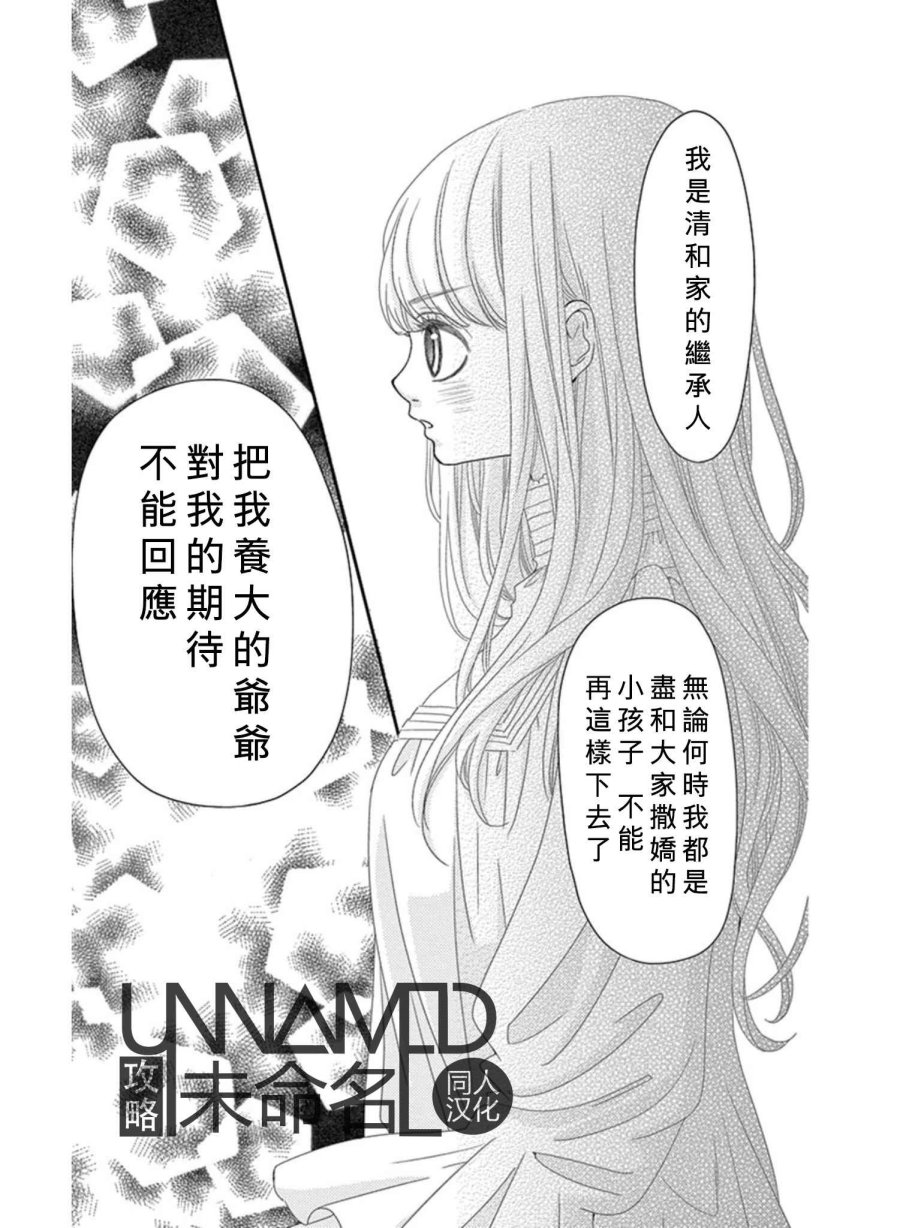 她仍未知何为恋爱韩漫全集-第08话无删减无遮挡章节图片 