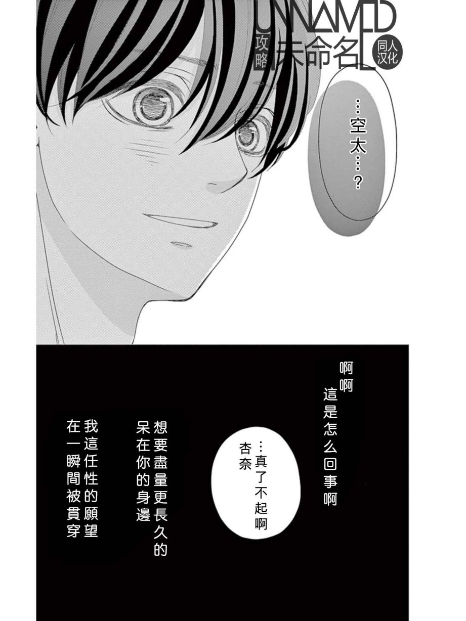 她仍未知何为恋爱韩漫全集-第08话无删减无遮挡章节图片 