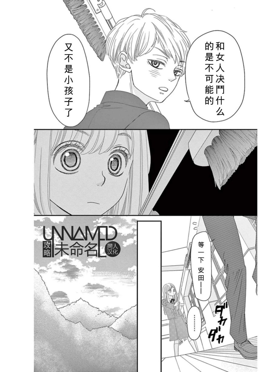 她仍未知何为恋爱韩漫全集-第08话无删减无遮挡章节图片 