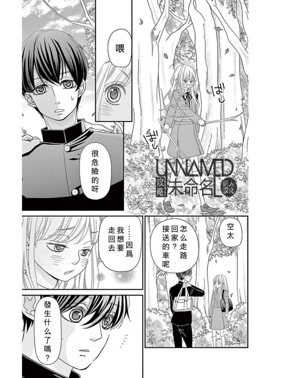 她仍未知何为恋爱韩漫全集-第08话无删减无遮挡章节图片 