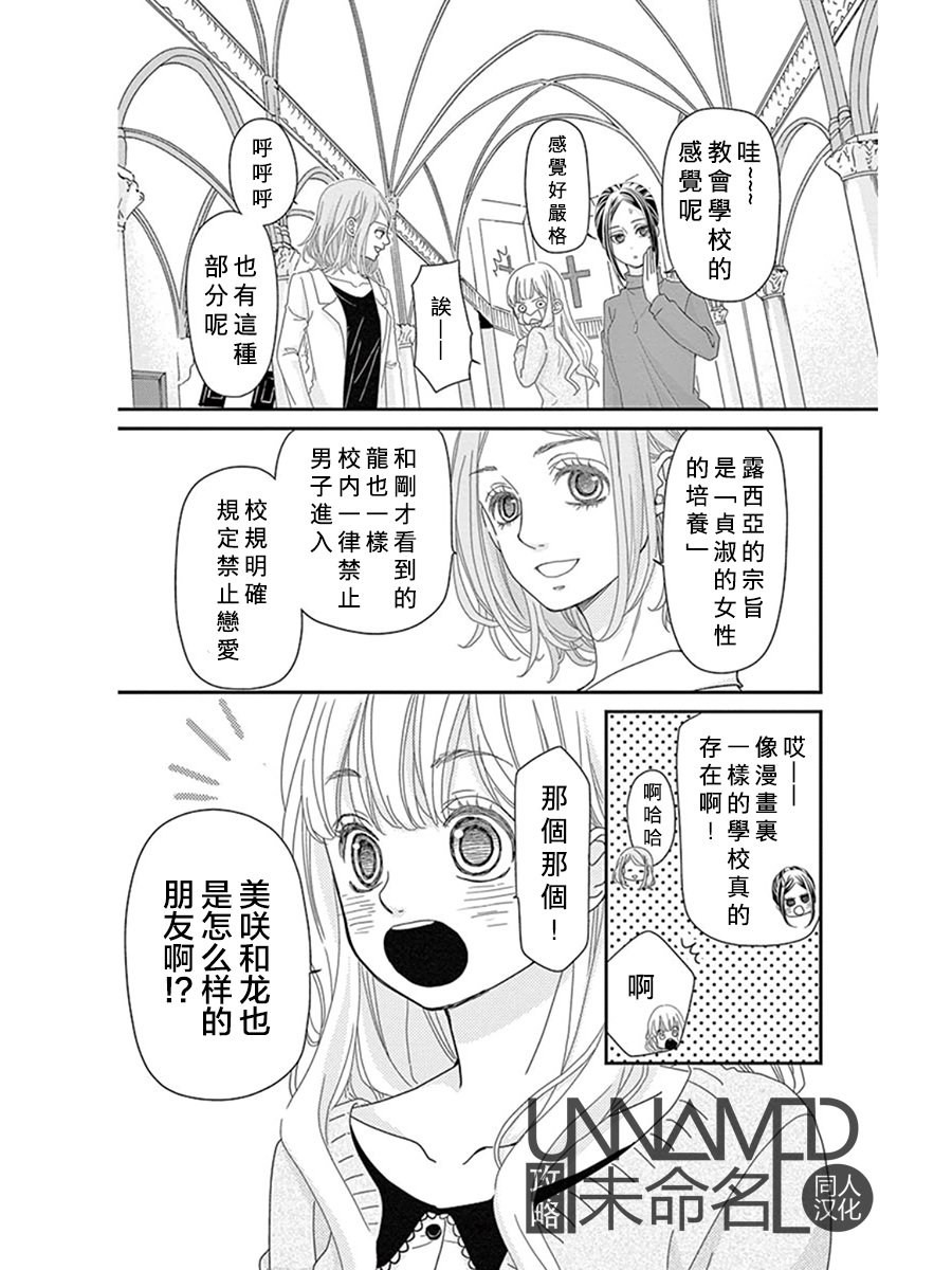 她仍未知何为恋爱韩漫全集-第09话无删减无遮挡章节图片 