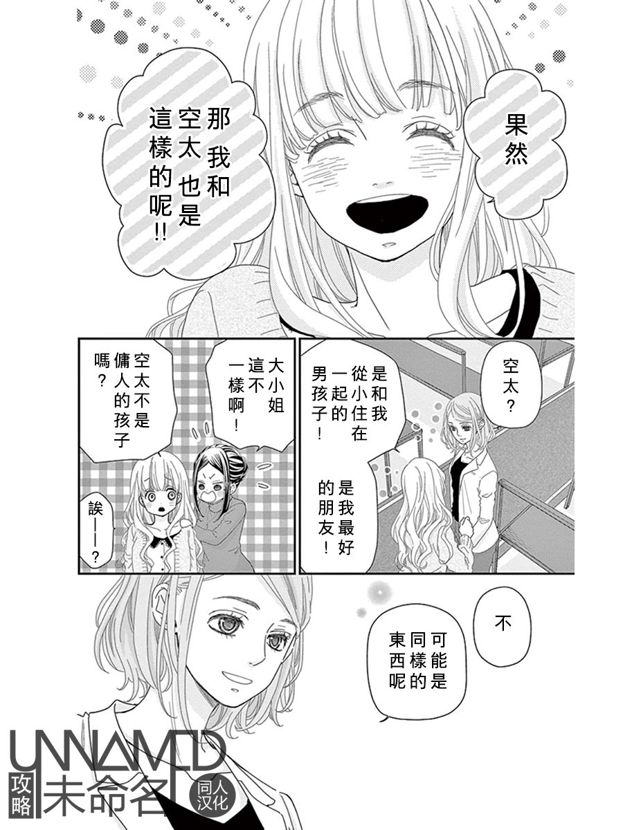 她仍未知何为恋爱韩漫全集-第09话无删减无遮挡章节图片 