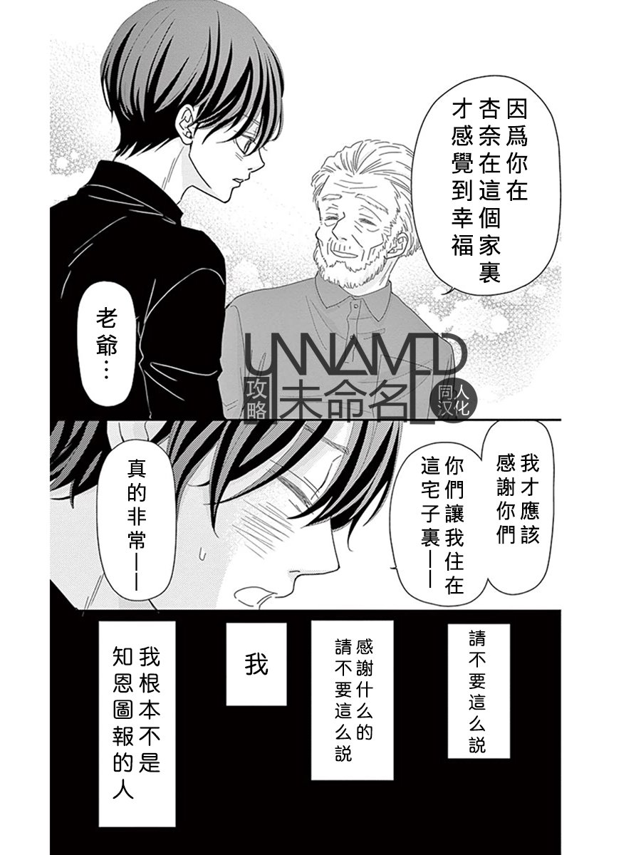 她仍未知何为恋爱韩漫全集-第09话无删减无遮挡章节图片 