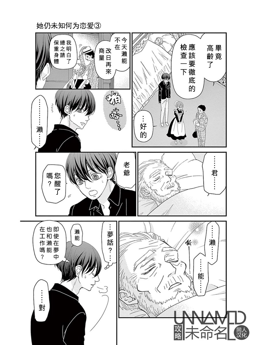 她仍未知何为恋爱韩漫全集-第09话无删减无遮挡章节图片 